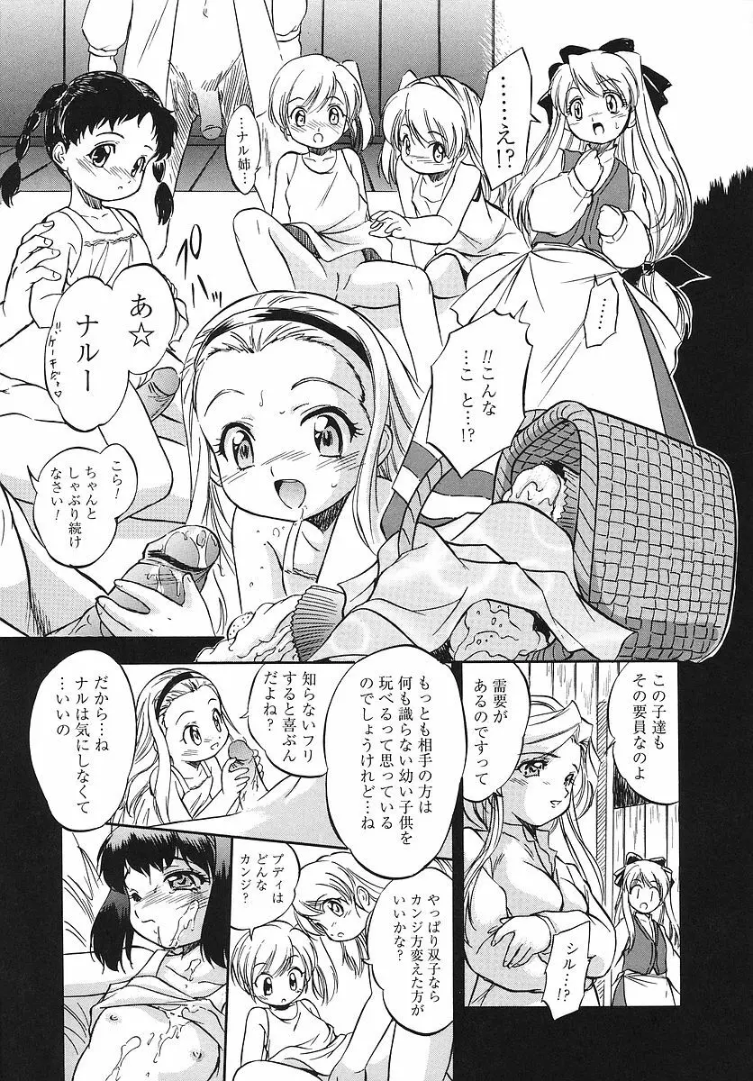 蜜色幼喰祭 Page.176