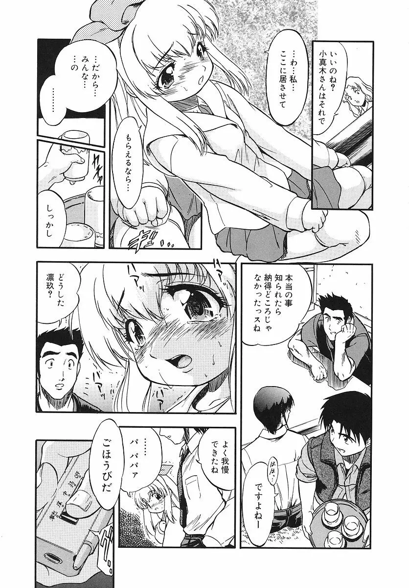 蜜色幼喰祭 Page.18