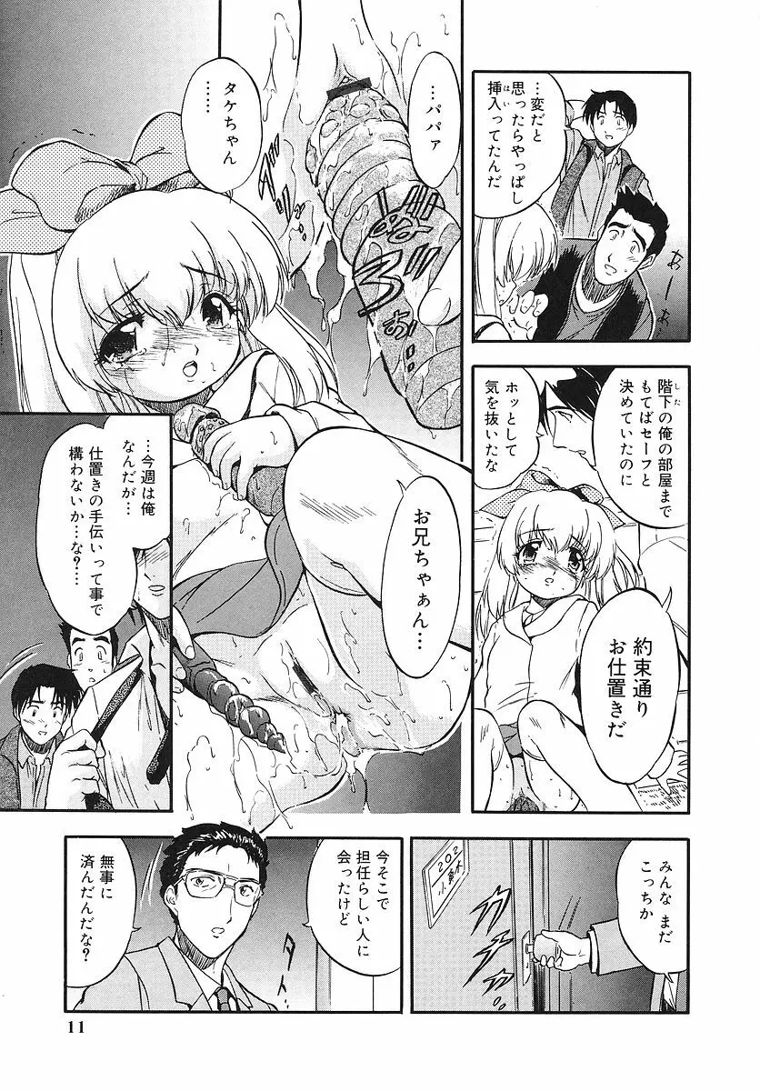 蜜色幼喰祭 Page.20