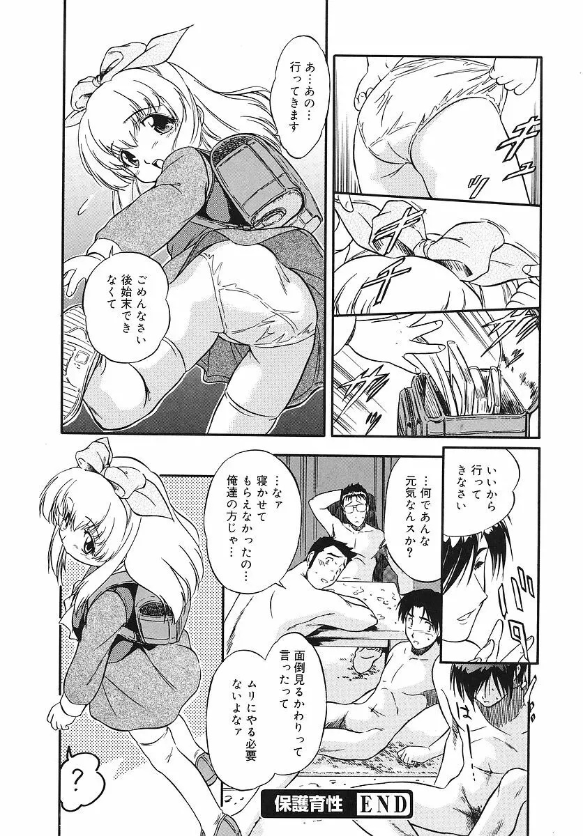 蜜色幼喰祭 Page.27