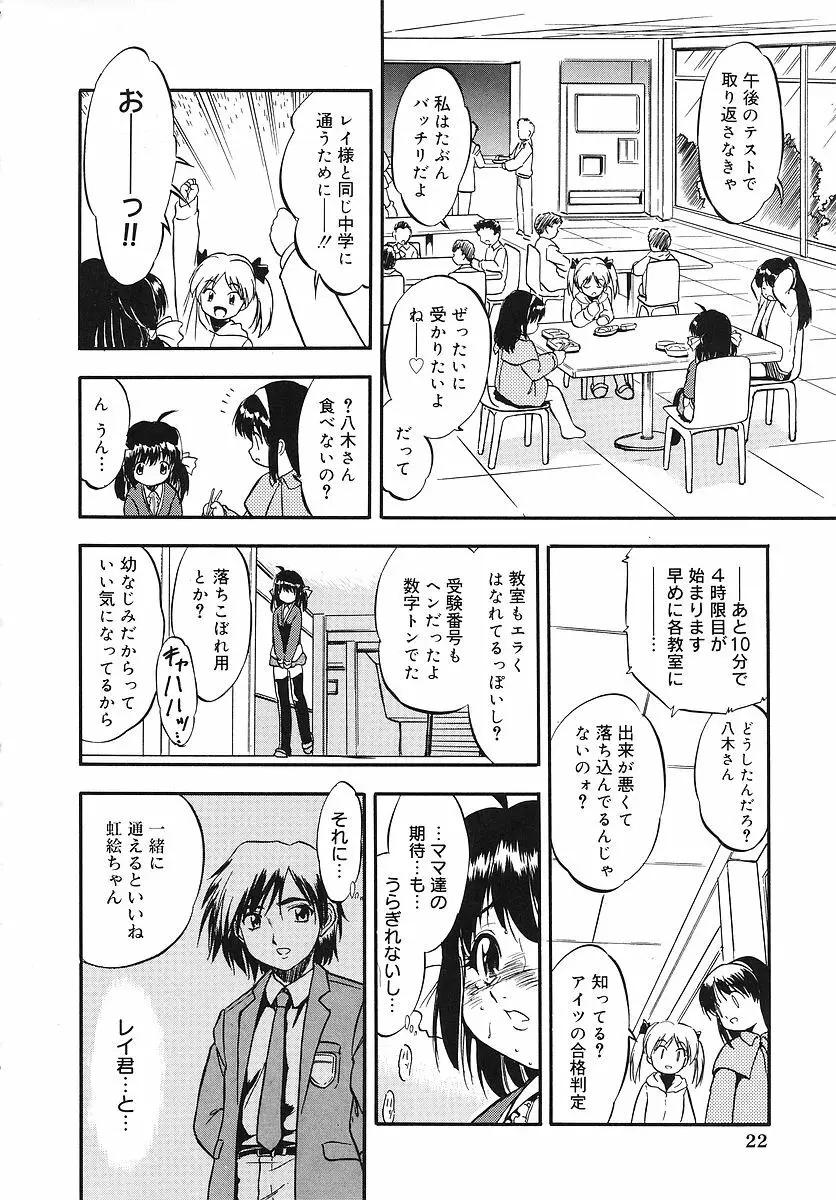 蜜色幼喰祭 Page.31