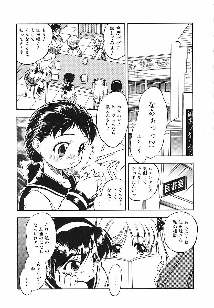 蜜色幼喰祭 Page.44