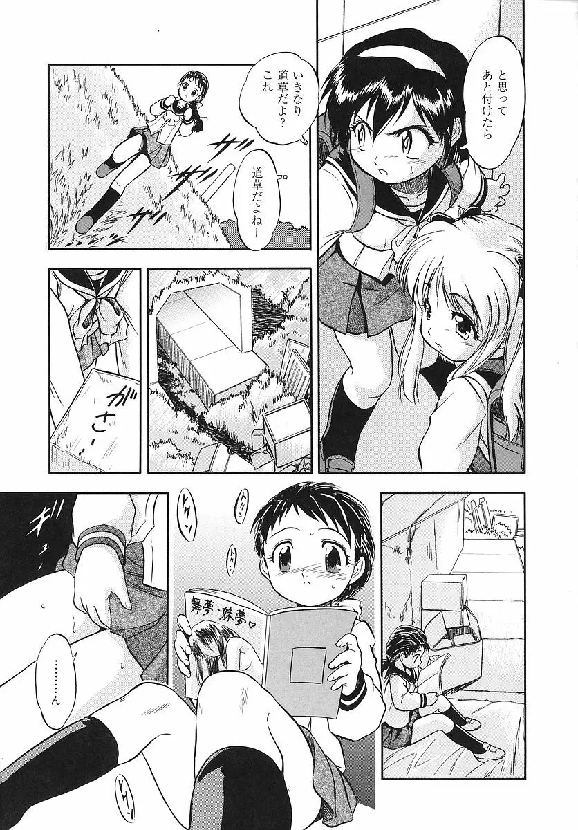 蜜色幼喰祭 Page.46