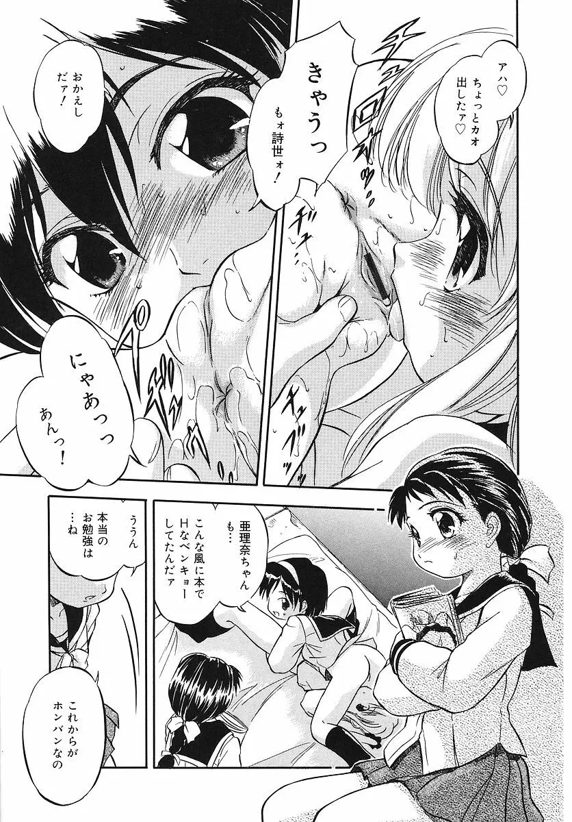 蜜色幼喰祭 Page.52