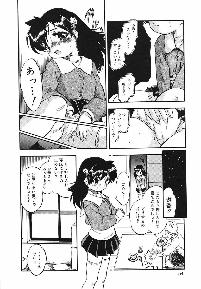 蜜色幼喰祭 Page.63