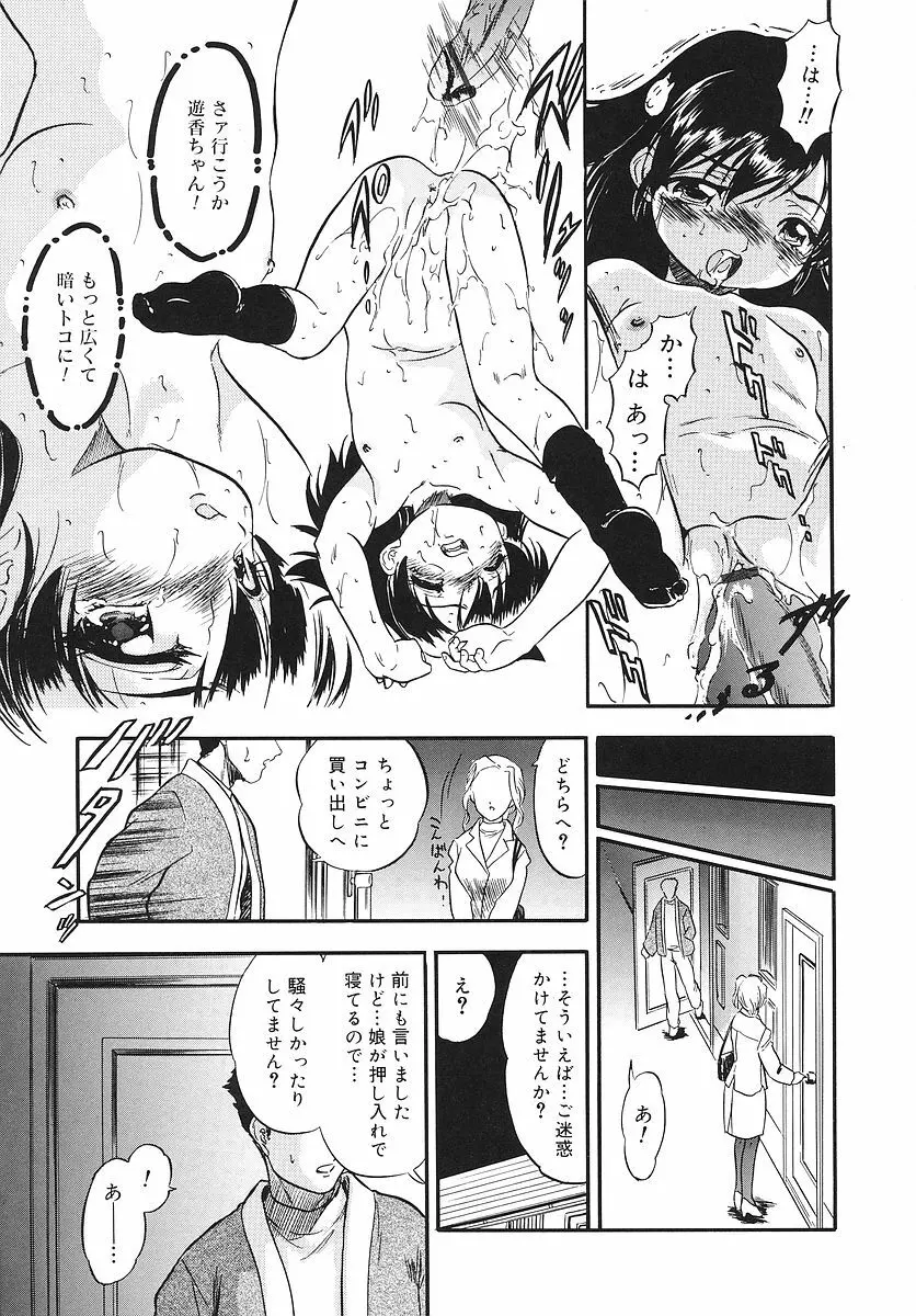 蜜色幼喰祭 Page.74