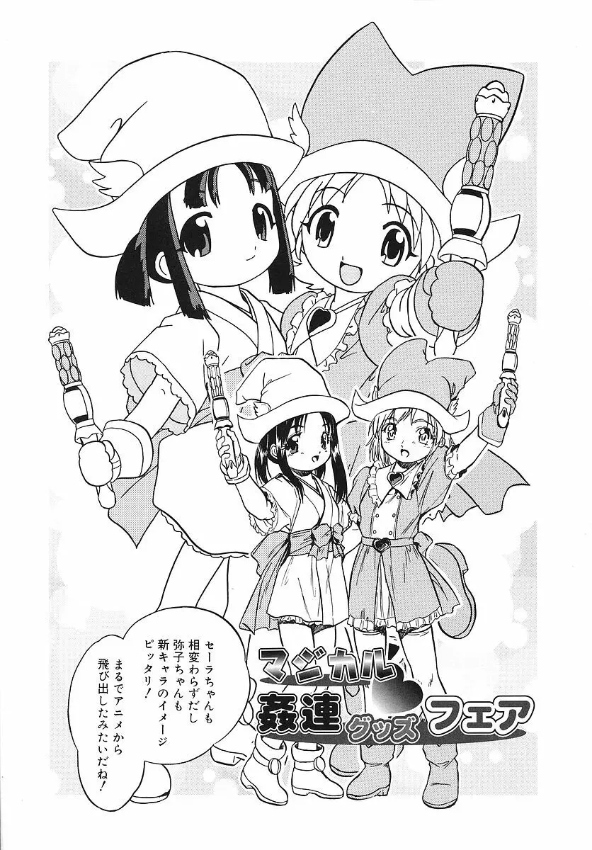 蜜色幼喰祭 Page.84