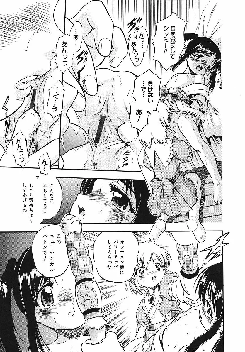 蜜色幼喰祭 Page.90