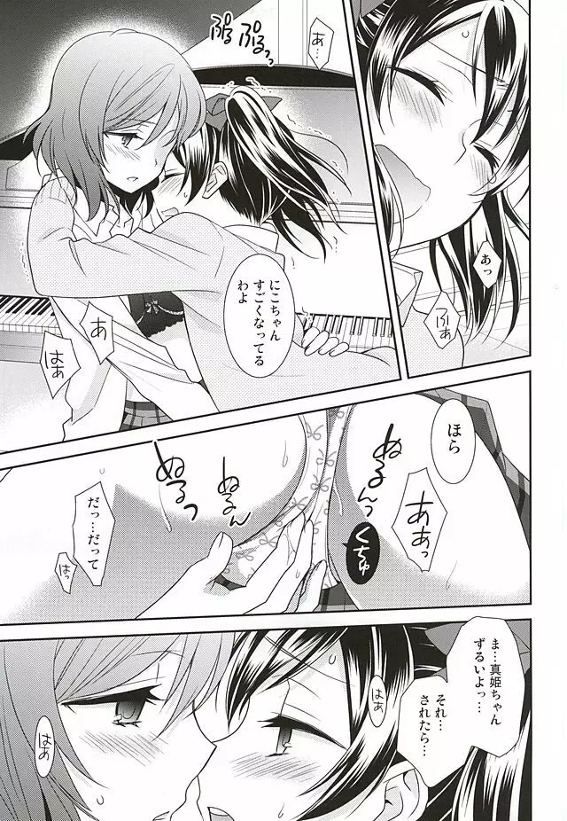 宇宙No.1アイドルにこにーがチョロすぎ真姫ちゃんに怒るのは当たり前です。 Page.14