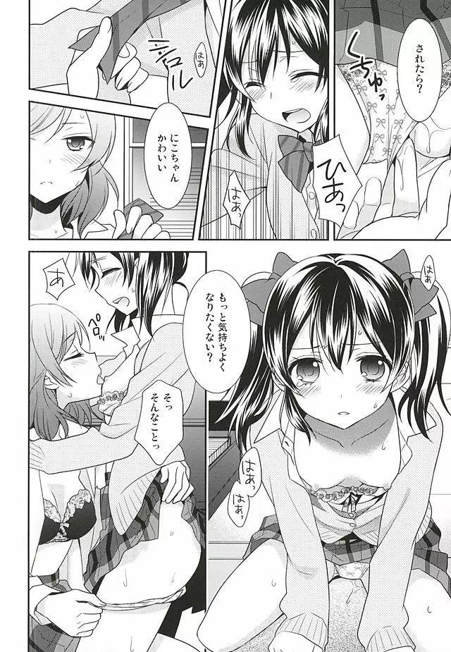 宇宙No.1アイドルにこにーがチョロすぎ真姫ちゃんに怒るのは当たり前です。 Page.15