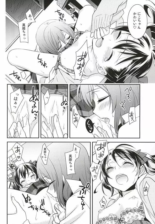 宇宙No.1アイドルにこにーがチョロすぎ真姫ちゃんに怒るのは当たり前です。 Page.17