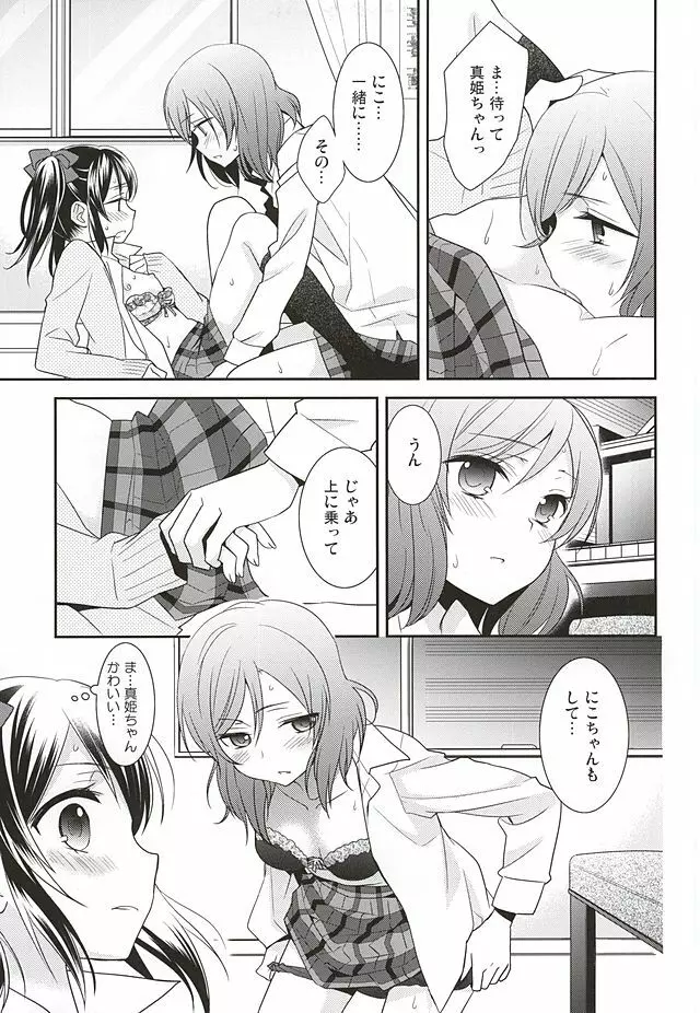 宇宙No.1アイドルにこにーがチョロすぎ真姫ちゃんに怒るのは当たり前です。 Page.18