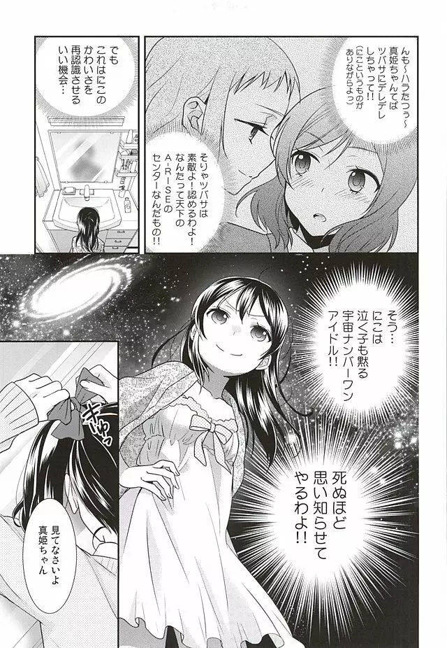 宇宙No.1アイドルにこにーがチョロすぎ真姫ちゃんに怒るのは当たり前です。 Page.4