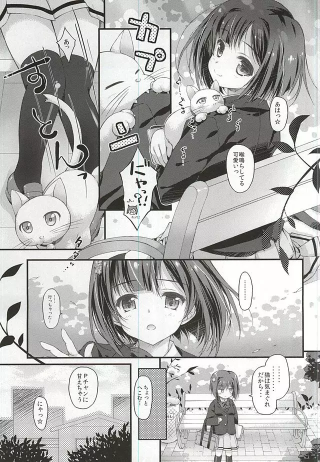 きまぐれネコチャンはあまえんぼネコチャン Page.4