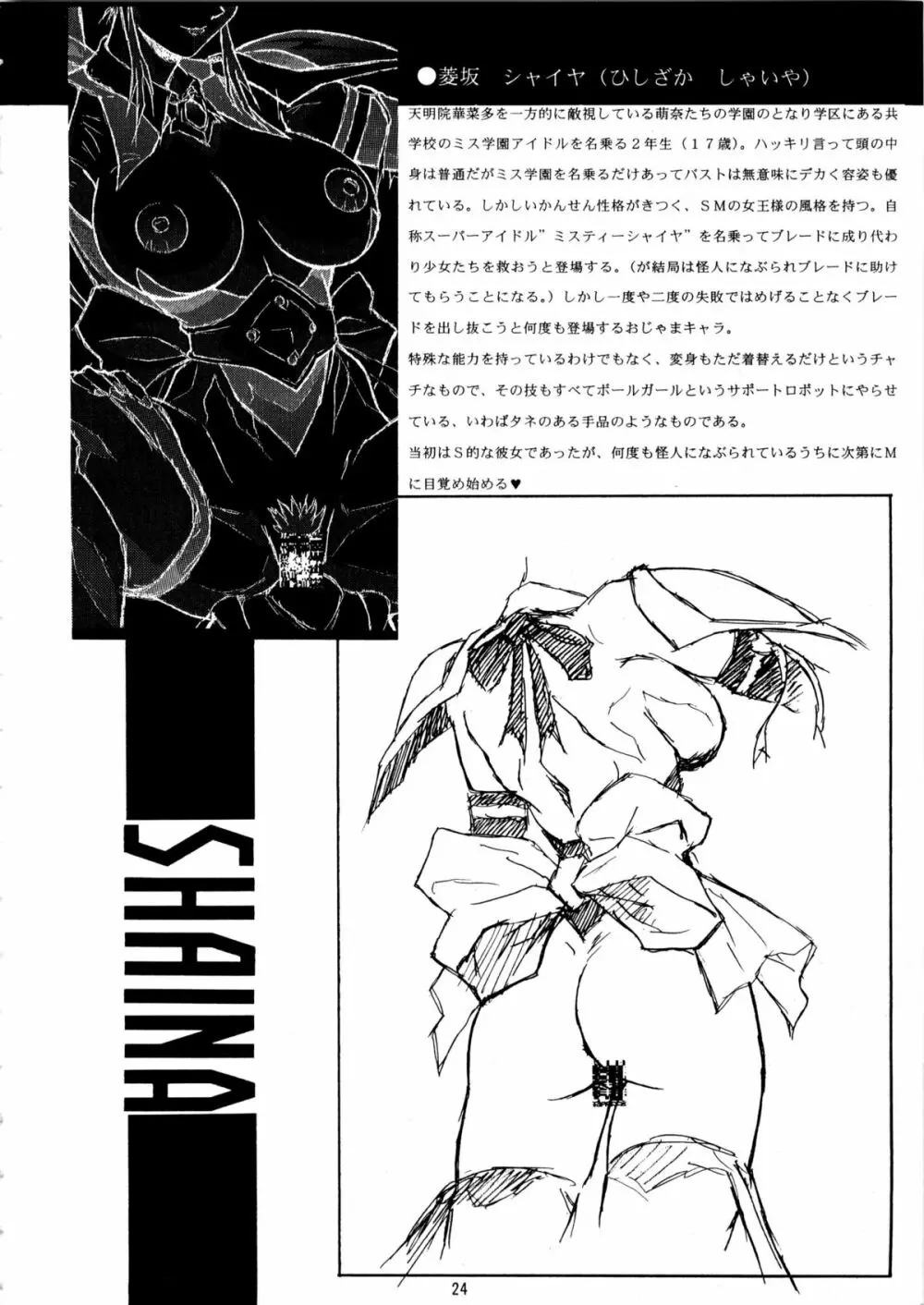 夏・男祭り 改 Page.24