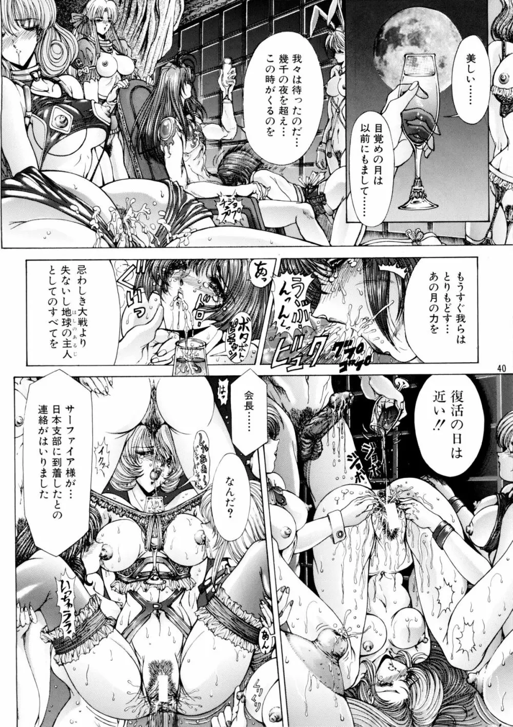 夏・男祭り 改 Page.40
