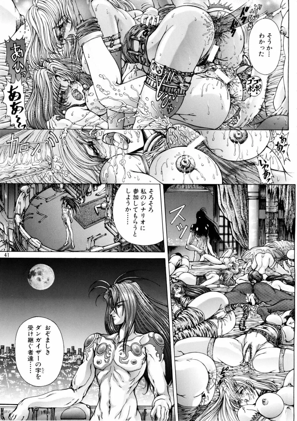 夏・男祭り 改 Page.41