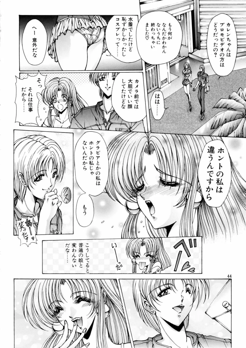 夏・男祭り 改 Page.44