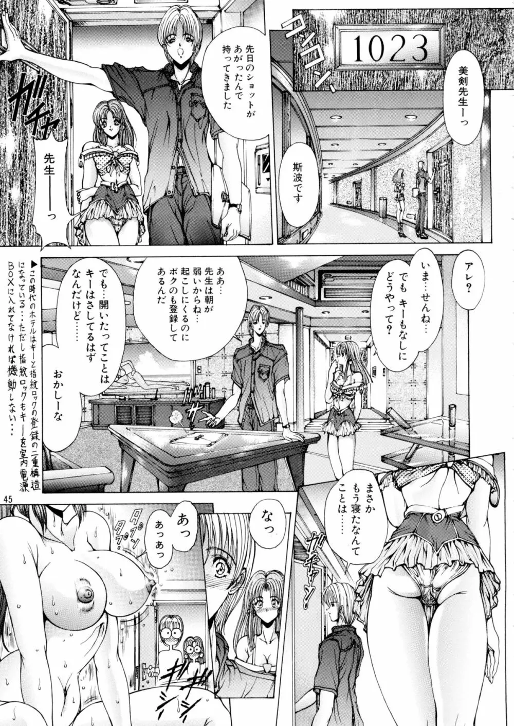 夏・男祭り 改 Page.45