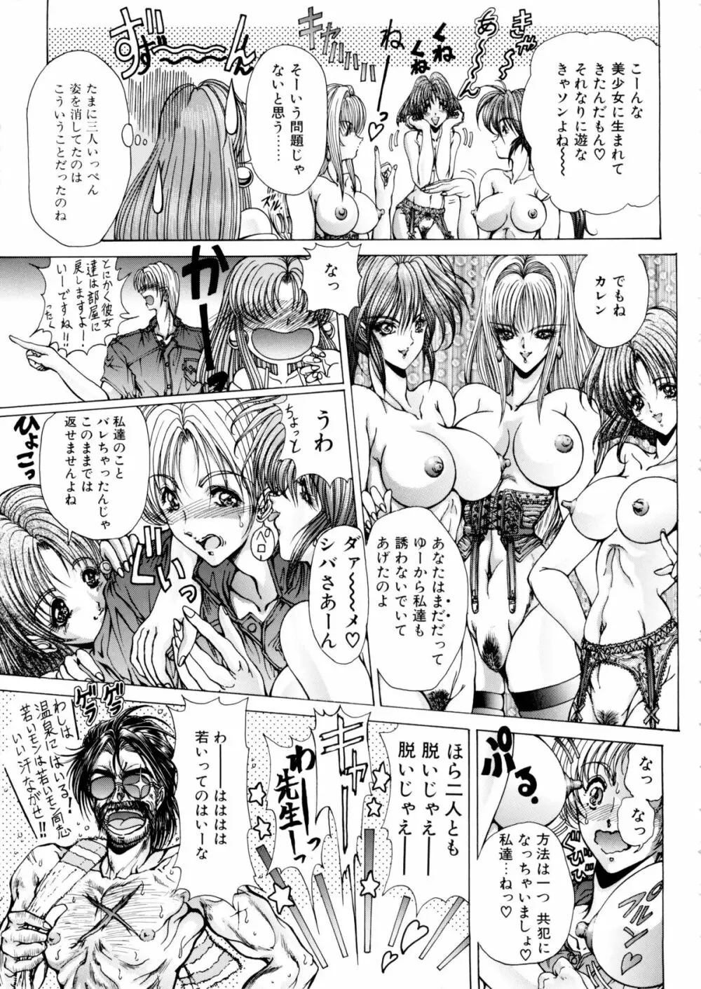夏・男祭り 改 Page.47