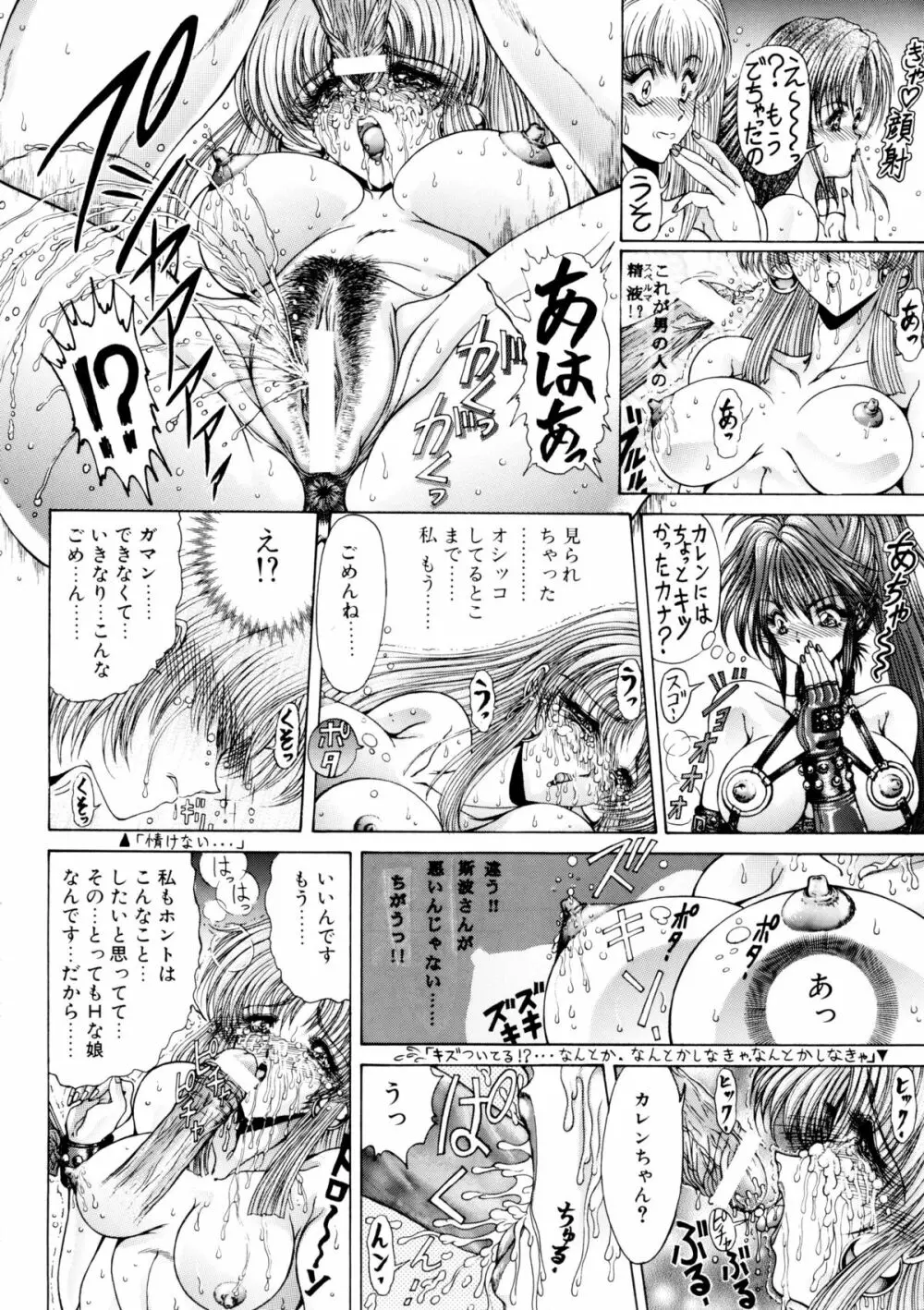 夏・男祭り 改 Page.52