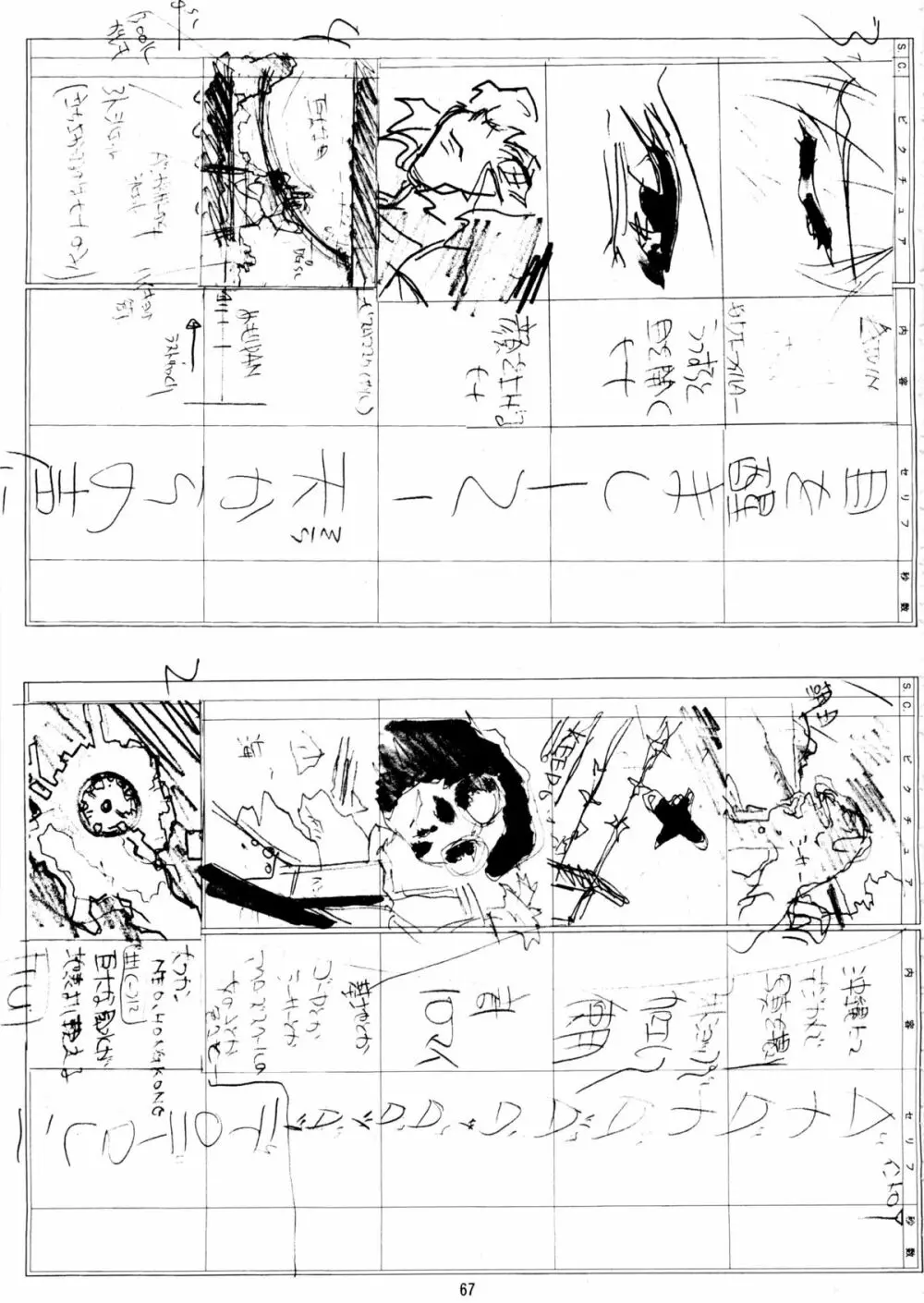 夏・男祭り 改 Page.67