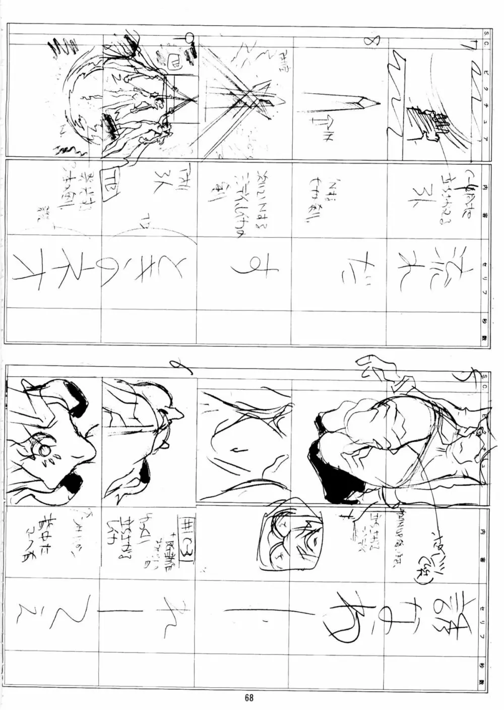 夏・男祭り 改 Page.68