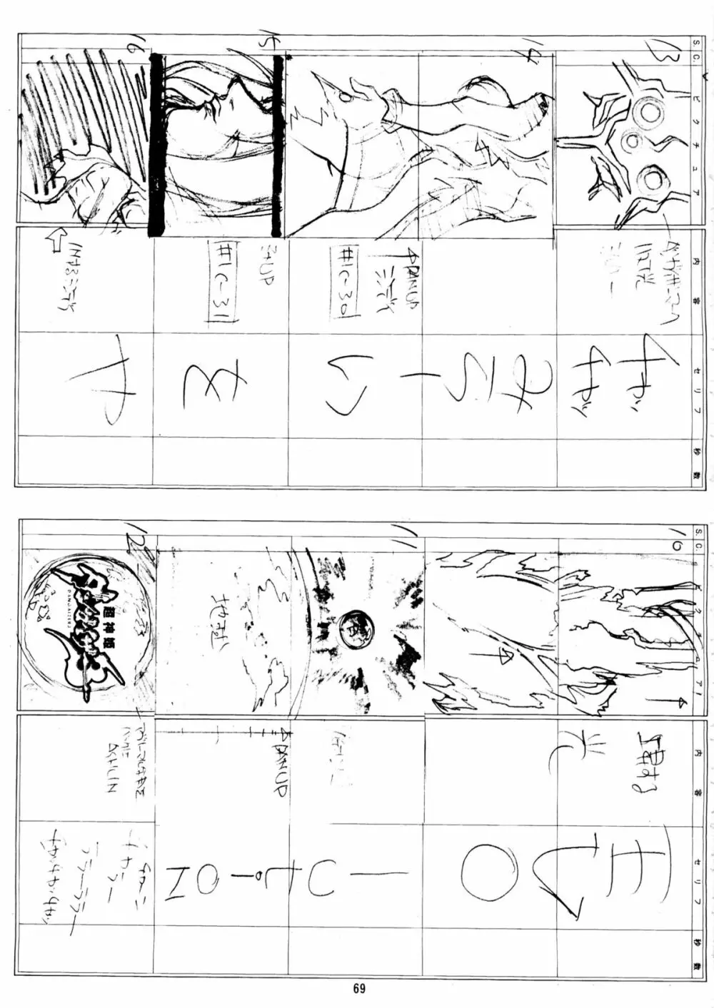 夏・男祭り 改 Page.69