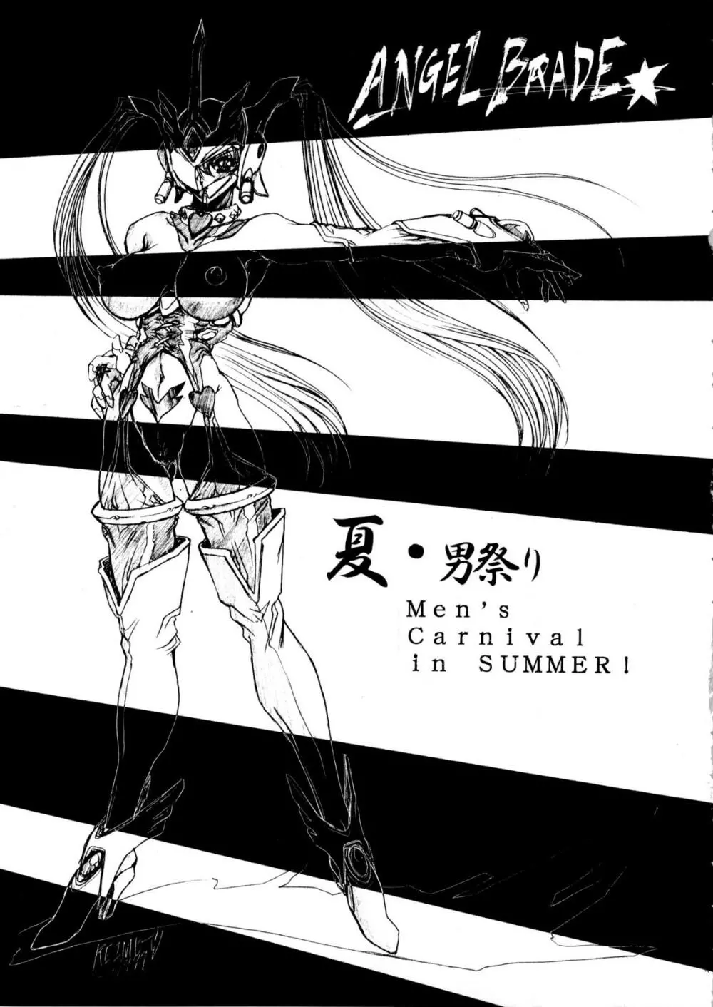 夏・男祭り 改 Page.7