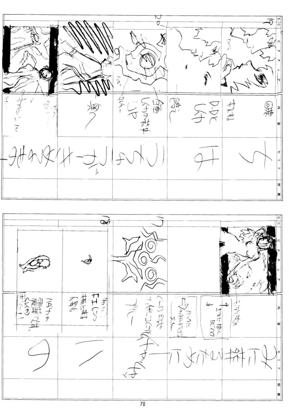 夏・男祭り 改 Page.70