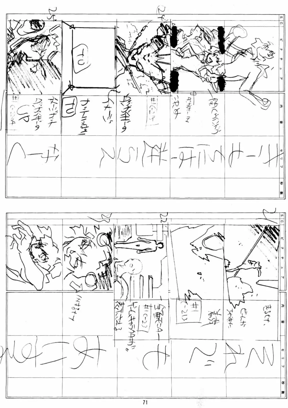 夏・男祭り 改 Page.71
