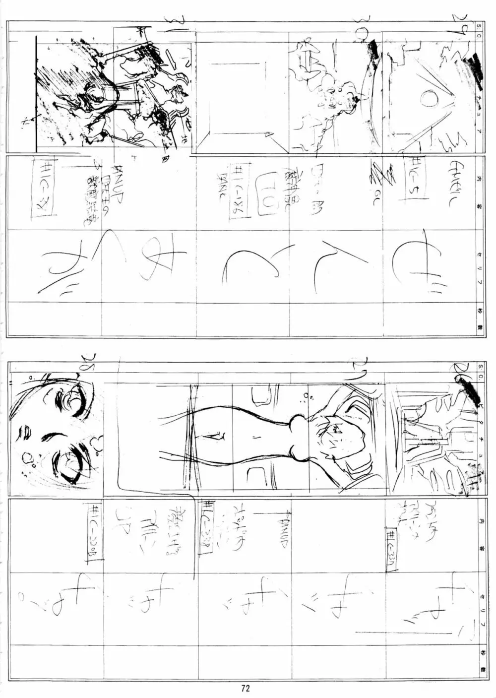 夏・男祭り 改 Page.72