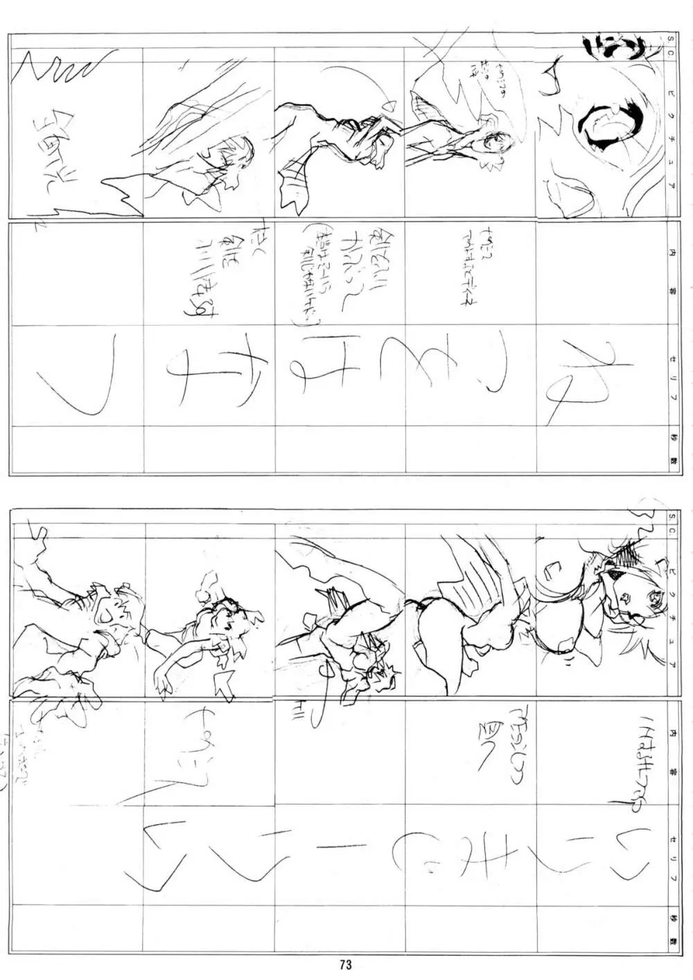 夏・男祭り 改 Page.73