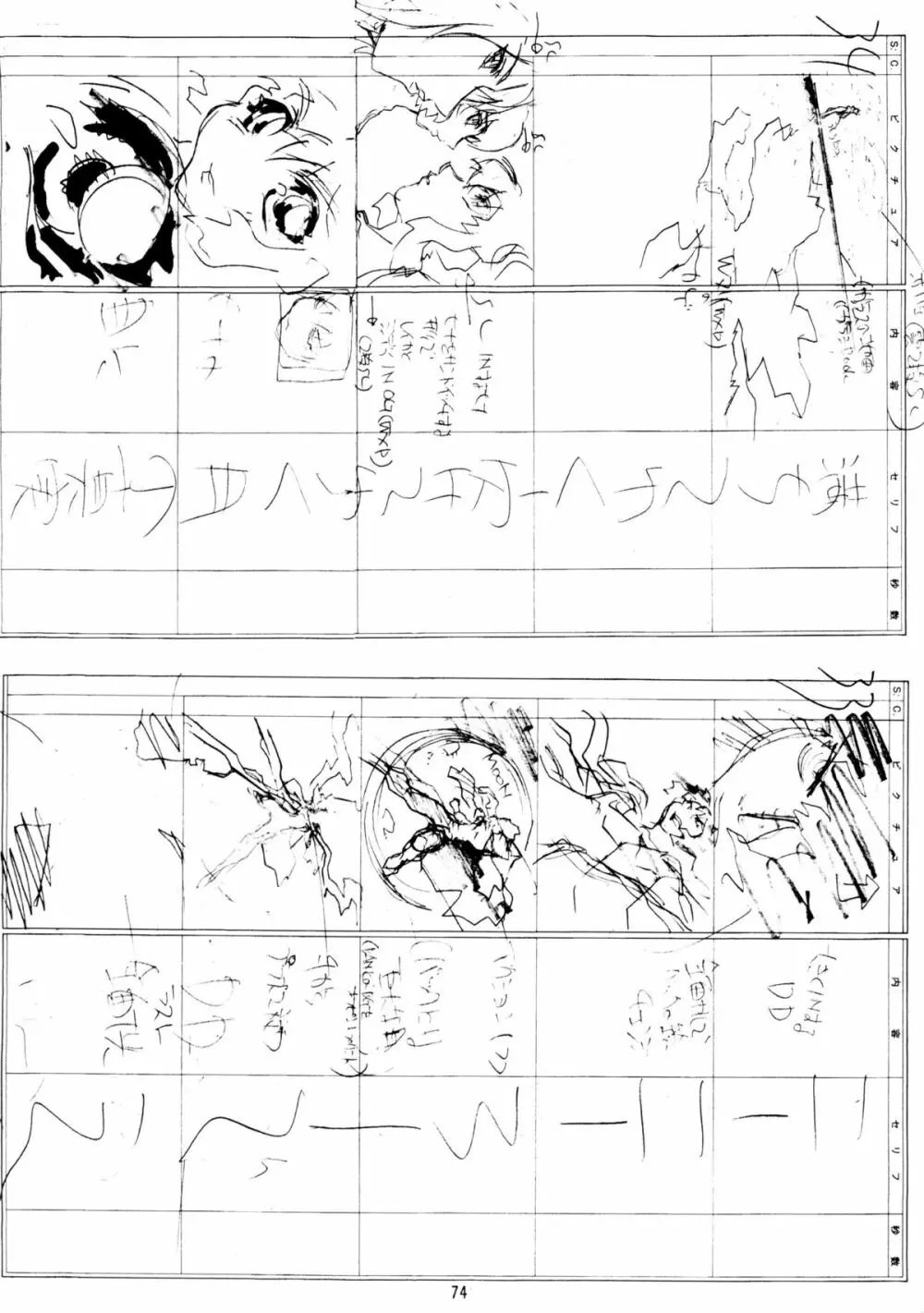夏・男祭り 改 Page.74