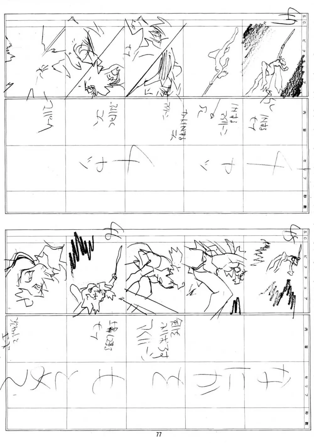 夏・男祭り 改 Page.77