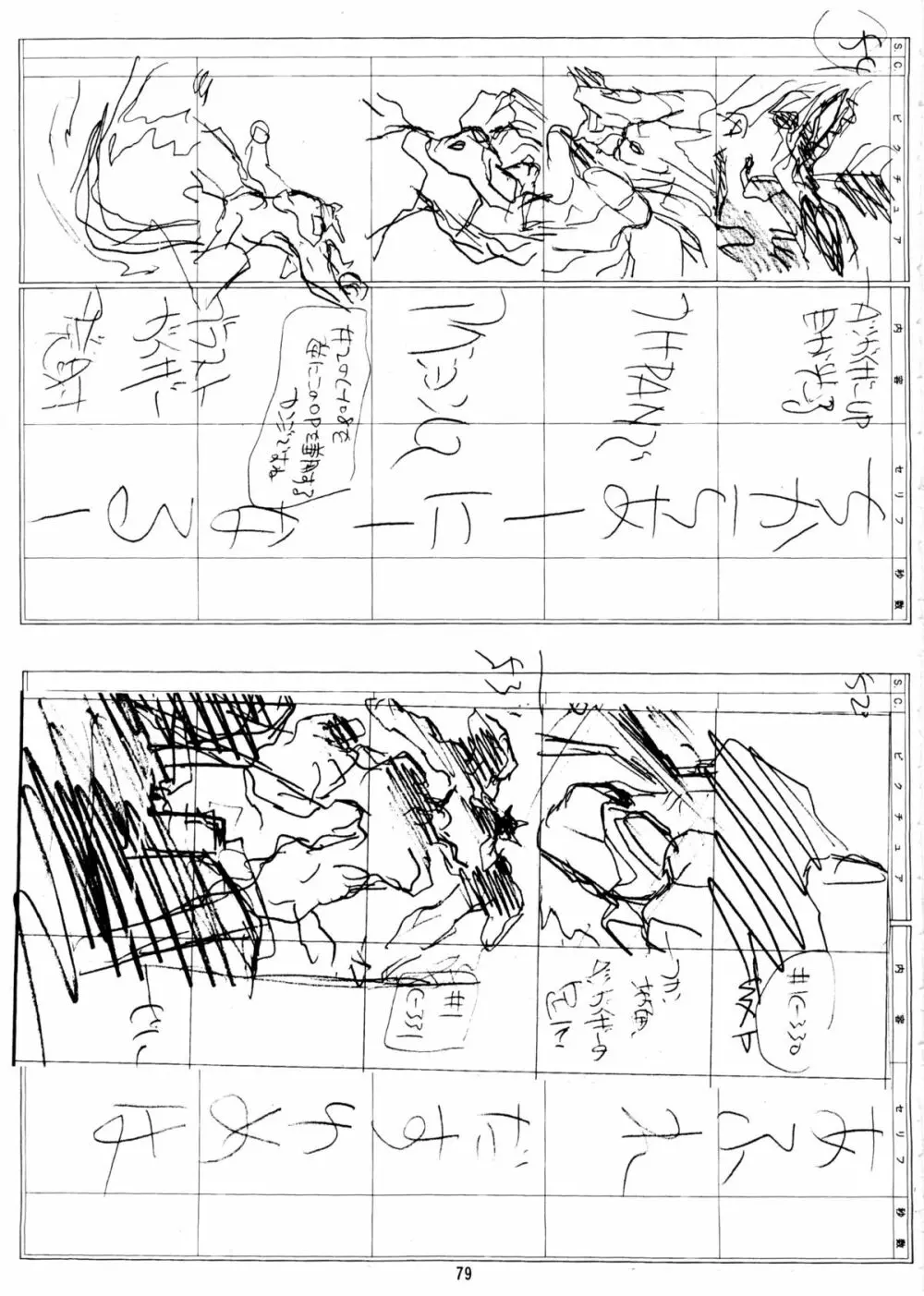 夏・男祭り 改 Page.79