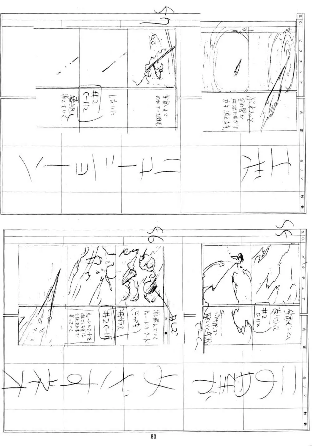 夏・男祭り 改 Page.80