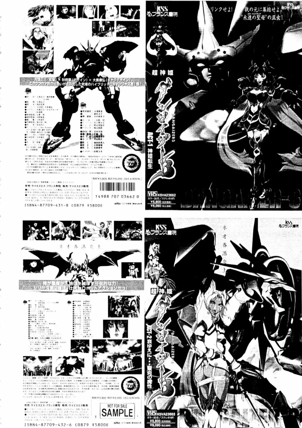 夏・男祭り 改 Page.82