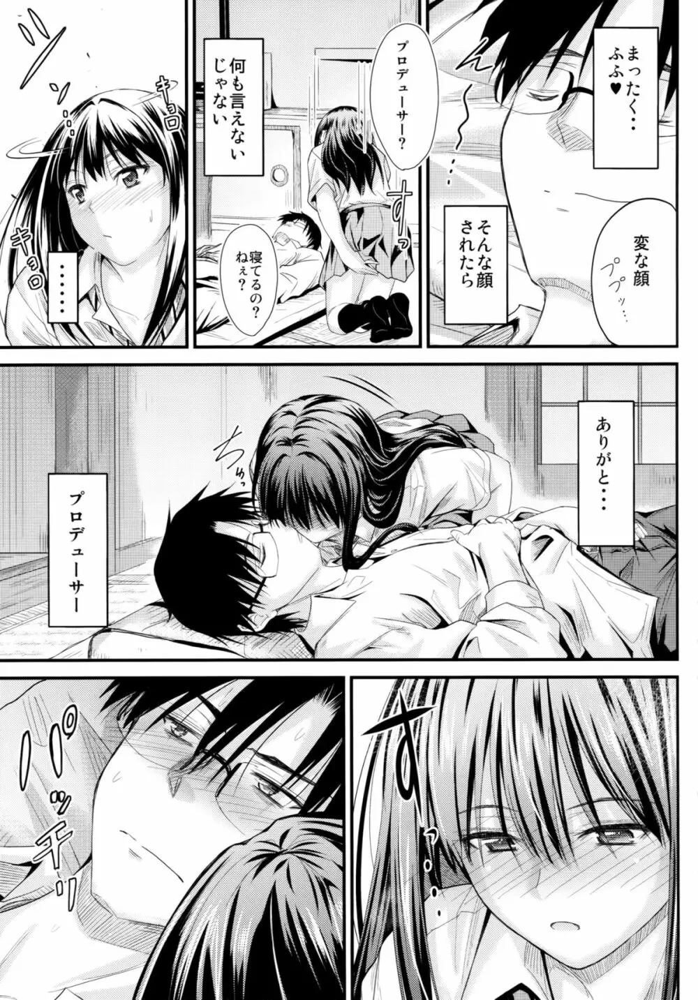 すてっぷあっぷ Page.10