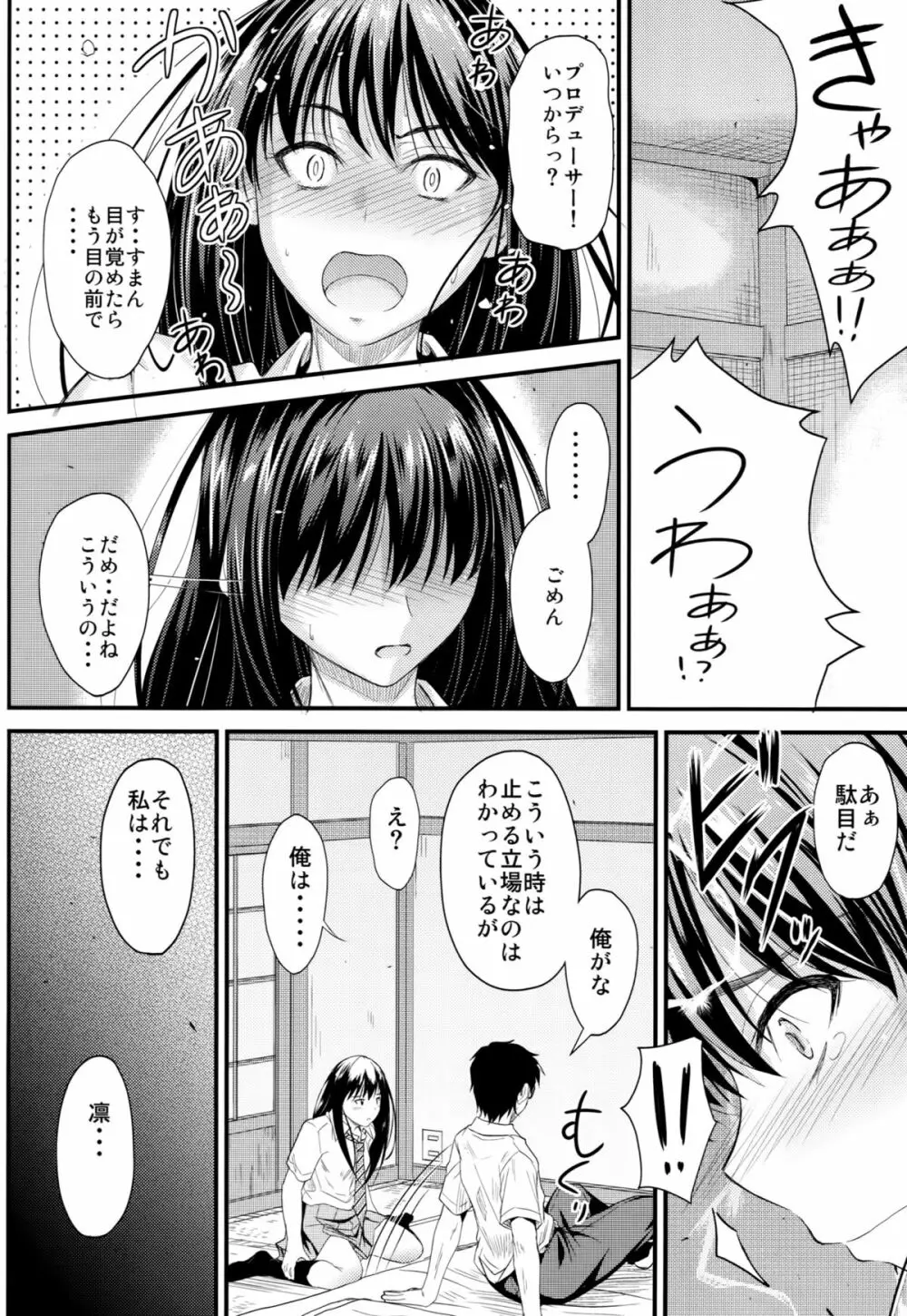 すてっぷあっぷ Page.11
