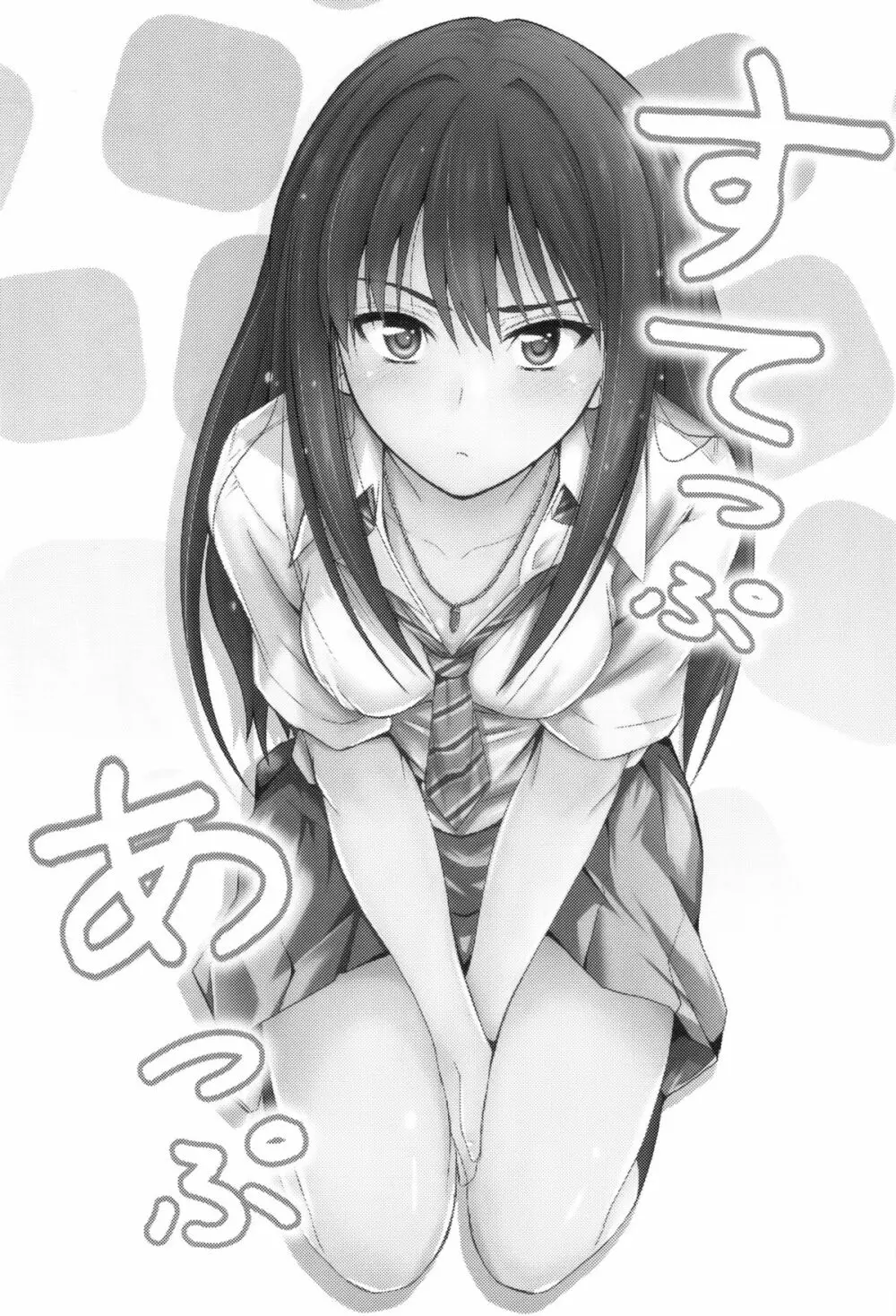 すてっぷあっぷ Page.2