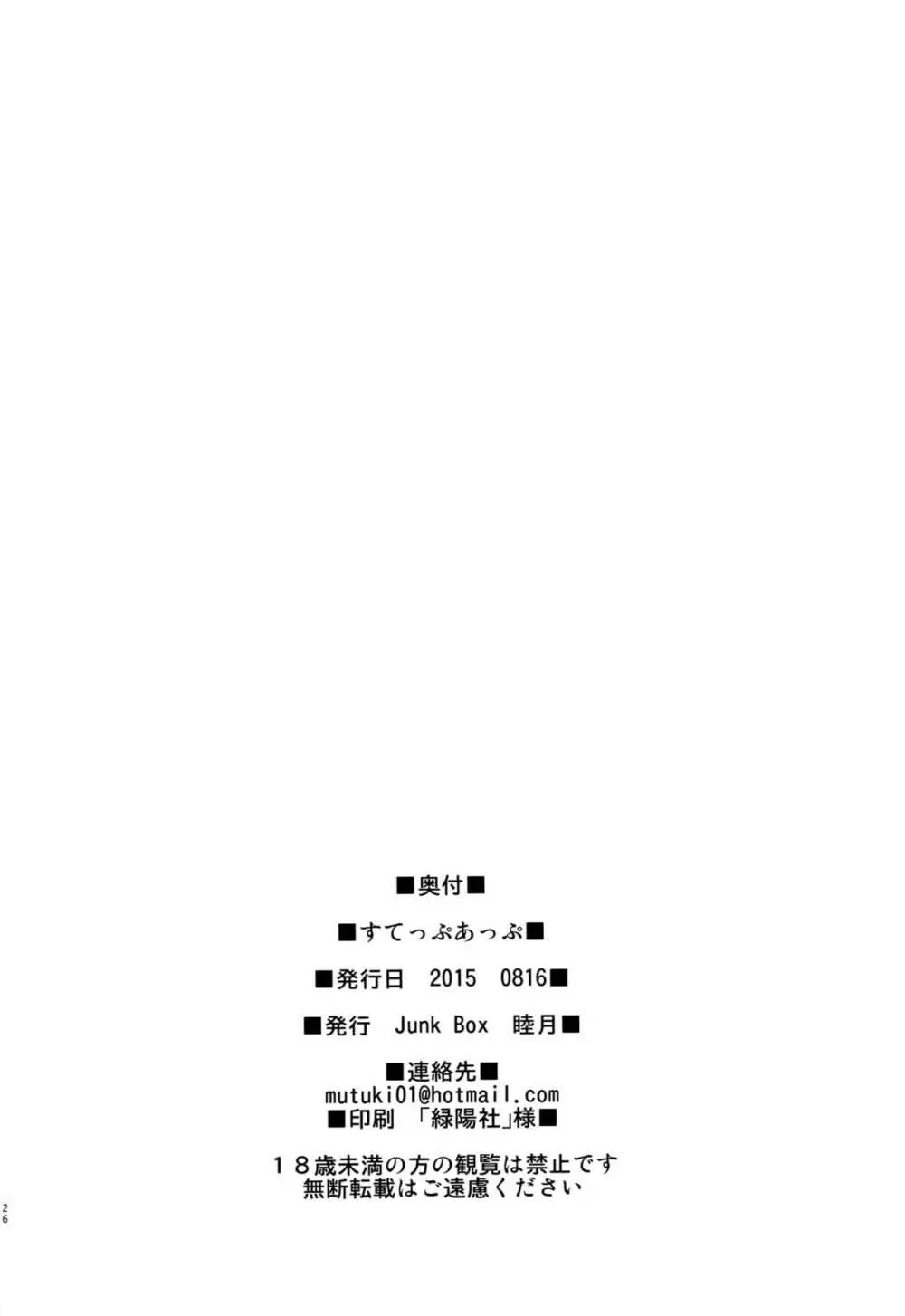 すてっぷあっぷ Page.25