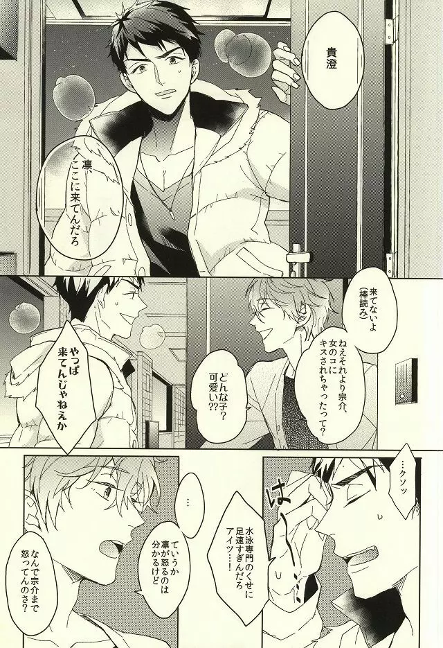 夫婦喧嘩は××も食わない Page.13