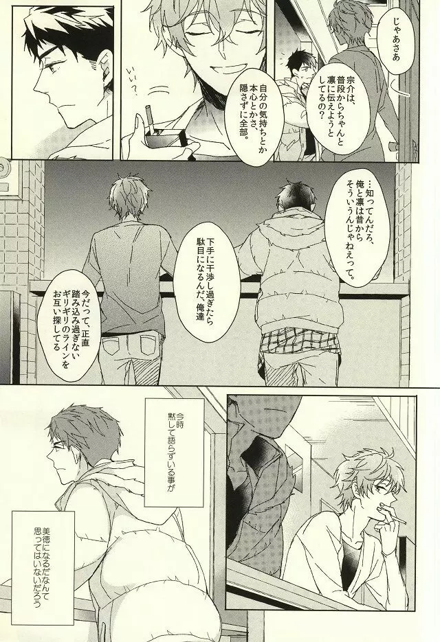 夫婦喧嘩は××も食わない Page.15