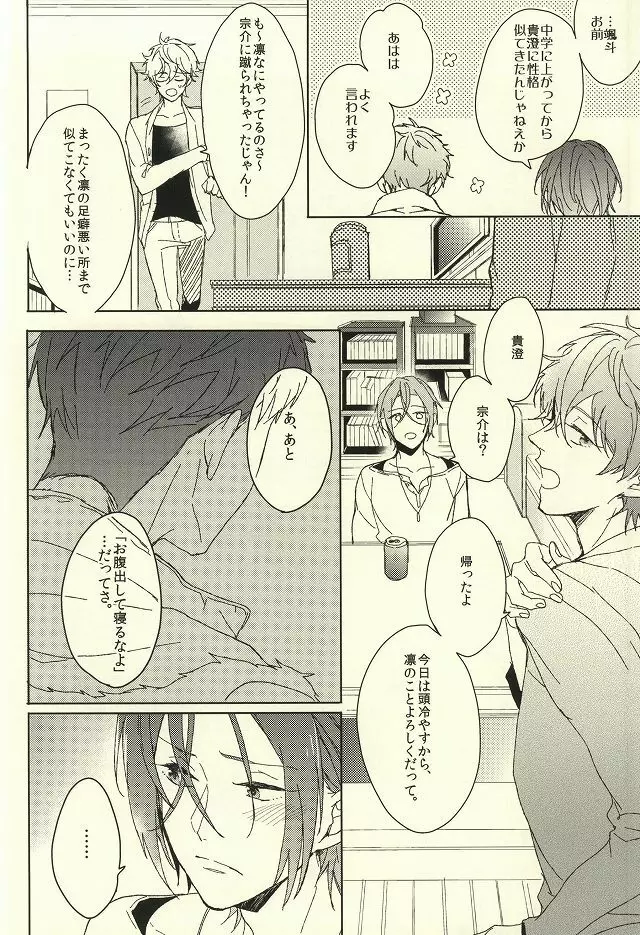 夫婦喧嘩は××も食わない Page.22