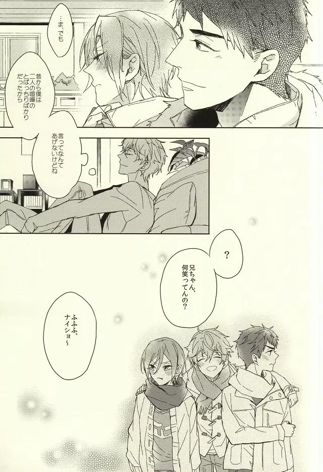 夫婦喧嘩は××も食わない Page.27