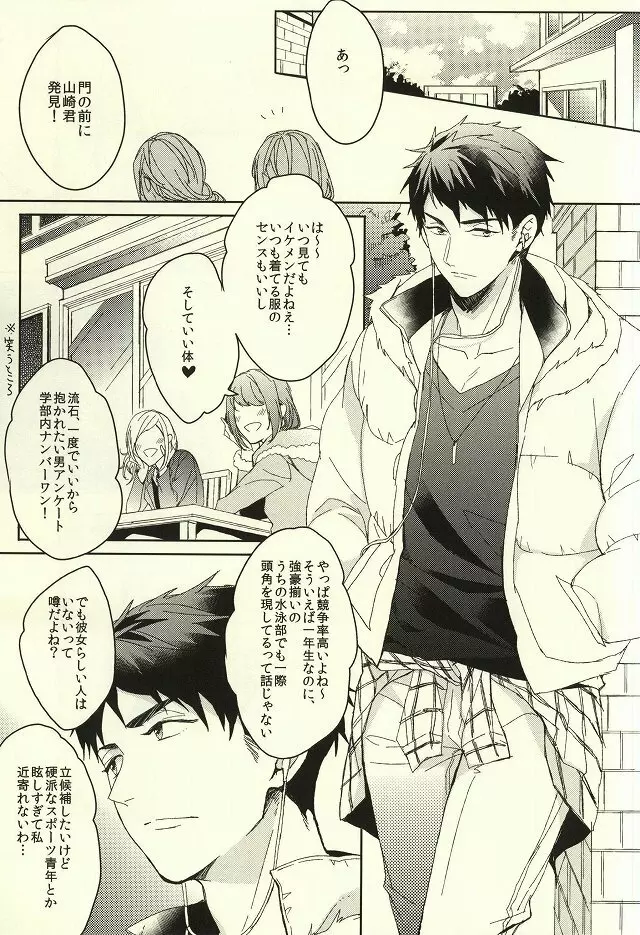 夫婦喧嘩は××も食わない Page.29