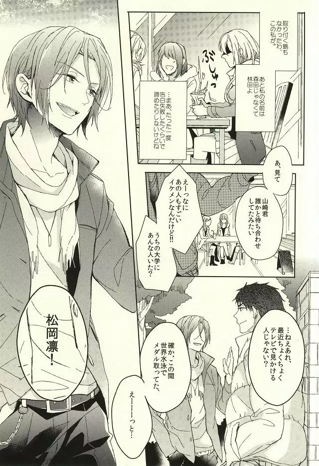 夫婦喧嘩は××も食わない Page.31