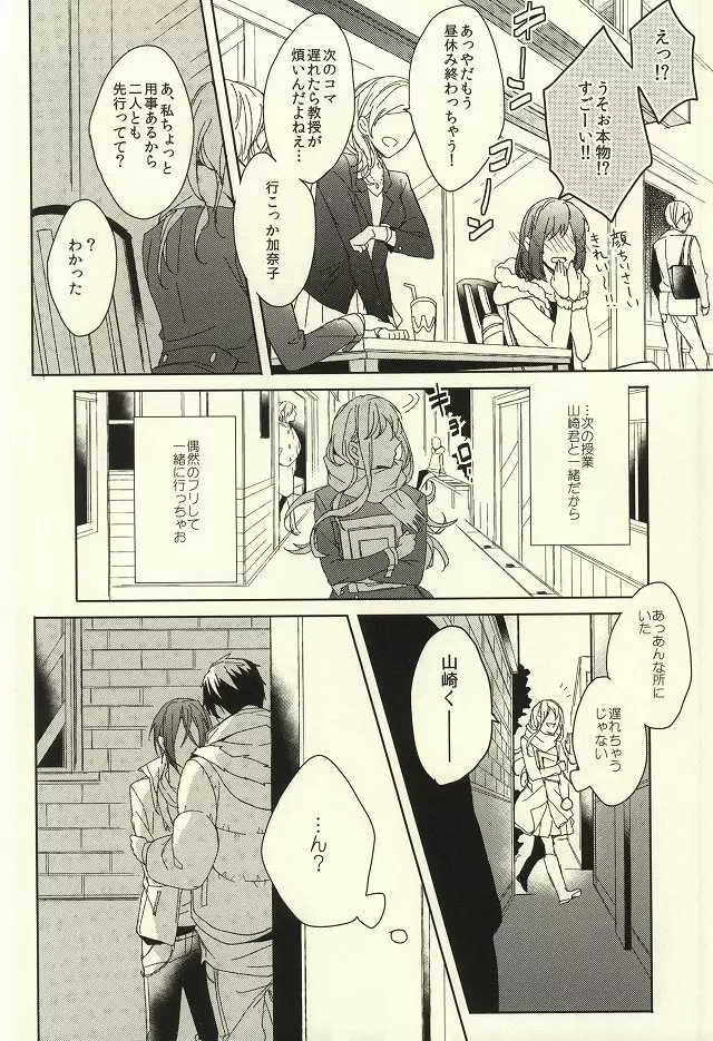 夫婦喧嘩は××も食わない Page.32