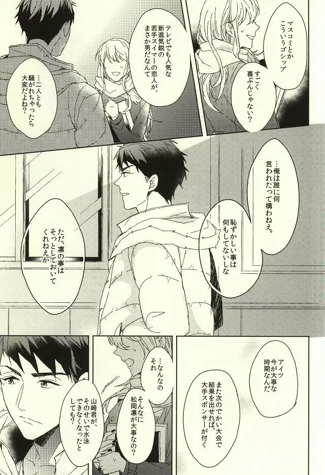 夫婦喧嘩は××も食わない Page.37